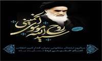  به مناسبت رحلت امام خمینی (ره) و قیام ۱۵ خرداد