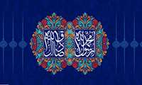  تبریک میلاد حضرت محمد صلی الله علیه و آله و ولادت امام جعفر صادق علیه السلام